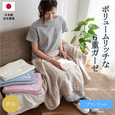 6重ガーゼブランケット(ライトピンク)