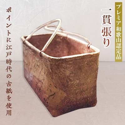 一貫張り