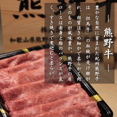 豪華食材で贅沢な『すき焼きセット』　豊かな自然に育まれた-熊野牛-　芳醇で香り高い-高野松茸-