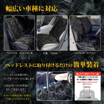 【車内を暖かく、おしゃれに彩るカー用品】自動車用エコファーシートカバー(1枚組) 和歌山県橋本市