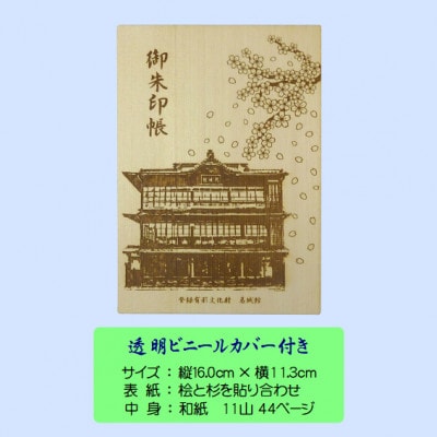 木の御朱印帳+木のしおり　オリジナルセット　KA-016