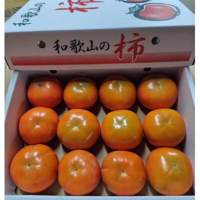 【家庭用】富有柿2kg　S～M　12個