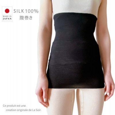 毎日を整える 上質シルク100% 腹巻き 男女兼用(ブラック1枚)