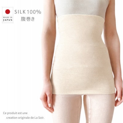 毎日を整える 上質シルク100% 腹巻き 男女兼用(クリーム1枚)