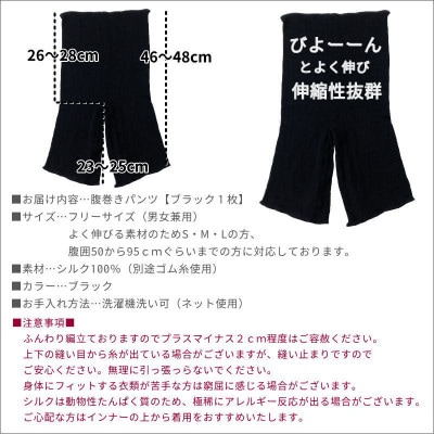 シルク100%腹巻きパンツ【ブラック1枚】