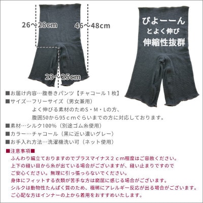 シルク100%腹巻きパンツ【チャコール1枚】