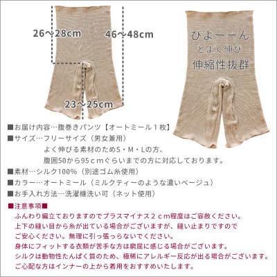 シルク100%腹巻きパンツ【オートミール1枚】