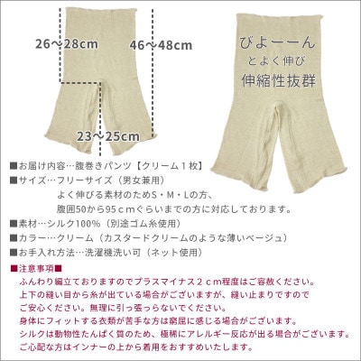 シルク100%腹巻きパンツ【クリーム1枚】