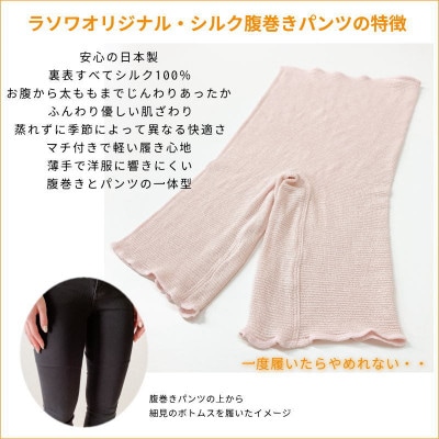 シルク100%腹巻きパンツ【さくらピンク1枚】