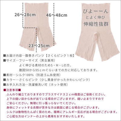 シルク100%腹巻きパンツ【さくらピンク1枚】