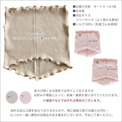 シルク100%おやすみマスク【オートミール1枚】