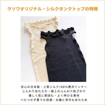 シルク100%タンクトップインナー【ブラック1枚】