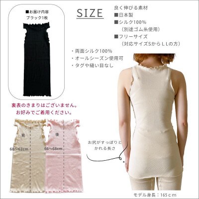 シルク100%タンクトップインナー【ブラック1枚】