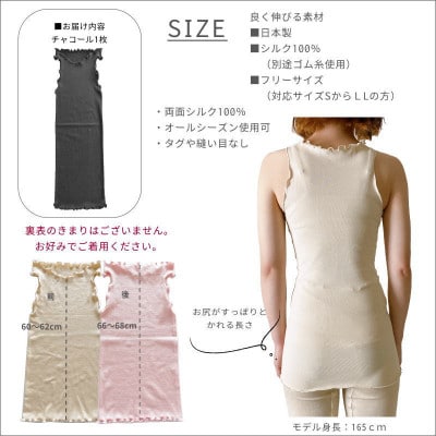 シルク100%タンクトップインナー【チャコール1枚】