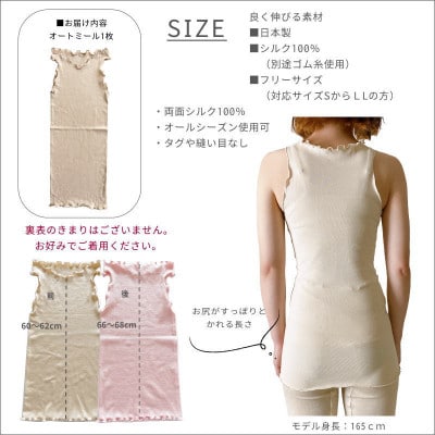 シルク100%タンクトップインナー【オートミール1枚】