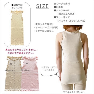 シルク100%タンクトップインナー【クリーム1枚】