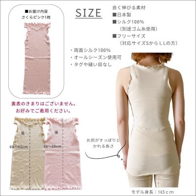 シルク100%タンクトップインナー【さくらピンク1枚】