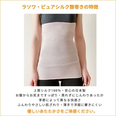 【さくらピンク1枚・オートミール1枚】(2枚セット)シルク100%オールシーズン腹巻き(男女兼用)