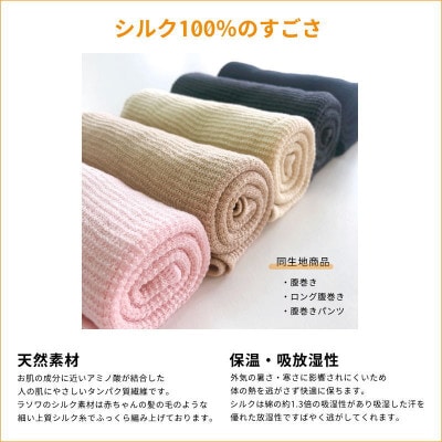 【さくらピンク1枚・オートミール1枚】(2枚セット)シルク100%オールシーズン腹巻き(男女兼用)