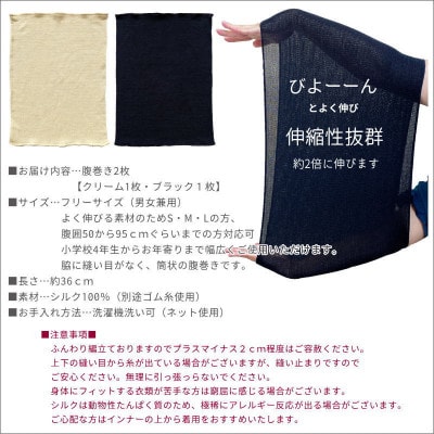 【クリーム1枚・ブラック1枚】(2枚セット)シルク100%オールシーズン腹巻き(男女兼用)