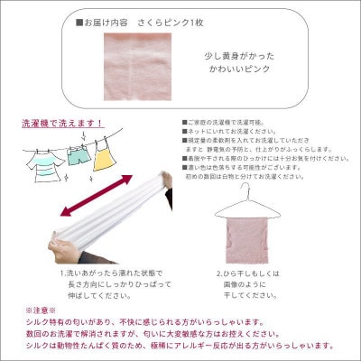 シルク100% のびのび枕カバー さくらピンク1枚