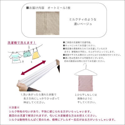 シルク100% のびのび枕カバー オートミール1枚