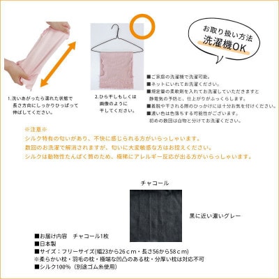 シルク100% のびのび枕カバー チャコール1枚