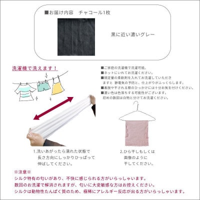 シルク100% のびのび枕カバー チャコール1枚