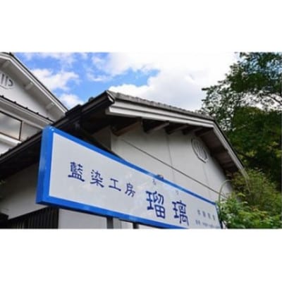 藍染体験チケット　桃コース　藍染工房瑠璃(ハンカチ・2名様分)