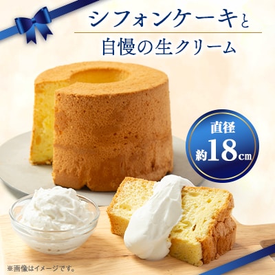 シフォンケーキセット