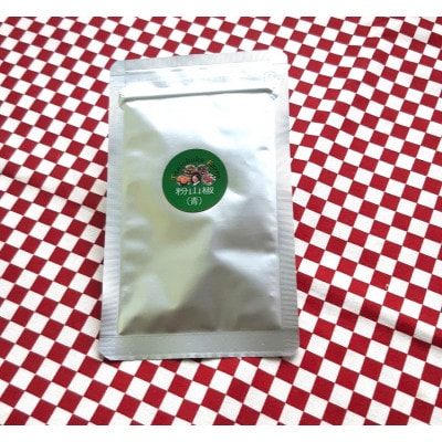 さわやかな柑橘の香り　石臼挽き　谷奥深ファームの粉山椒(青)　約10g×3パック