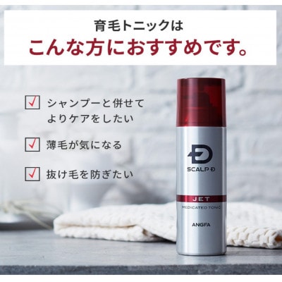 【2ヵ月毎定期便】スカルプD　シャンプー+コンディショナー+育毛トニック ストロングセット全6回