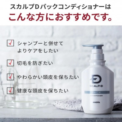 【2ヵ月毎定期便】スカルプD　パックコンディショナー メンズ 薬用 ヘアケア 全6回