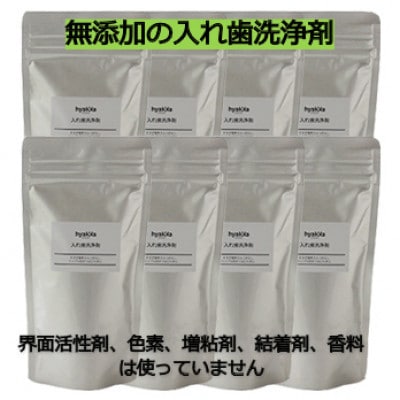 石けん百貨　入れ歯洗浄剤 160g (8袋セット)　界面活性剤や色素、増粘剤や結着剤など無添加