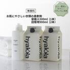 石けん百貨　衣料用柔軟剤【お肌にやさしい衣類の柔軟剤 無香料 (本体×1本&詰替用×2パック)】