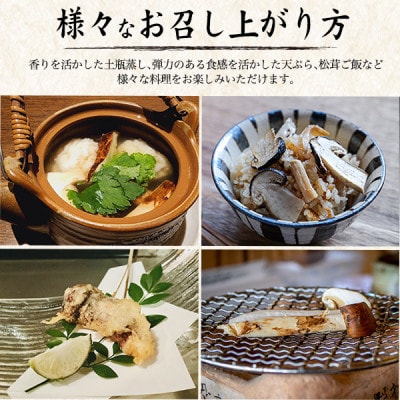 国産　天然高野松茸　約180g　冷凍