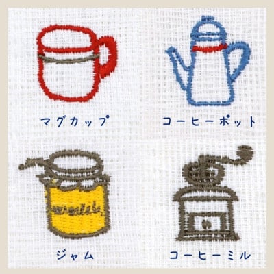 刺繍入りかや生地ふきん《cafeシリーズ》4枚セット