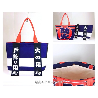 【さとふる限定】クリエイティブ リユース・プロジェクト　～消防服のリメイクバッグ～