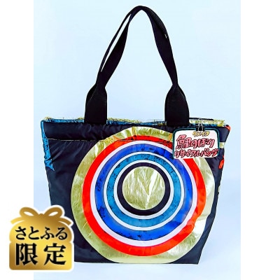 【さとふる限定】鯉のぼりリメイクバッグ　お父さん鯉の目玉部分を使用