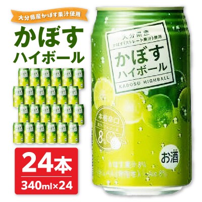 かぼすハイボール_H07003