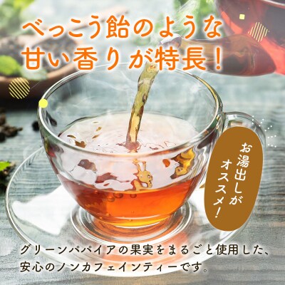 グリーンパパイアティー 果実茶 計4袋 セット (1.5g×7個/1袋) ティーバッグ 宮崎県産