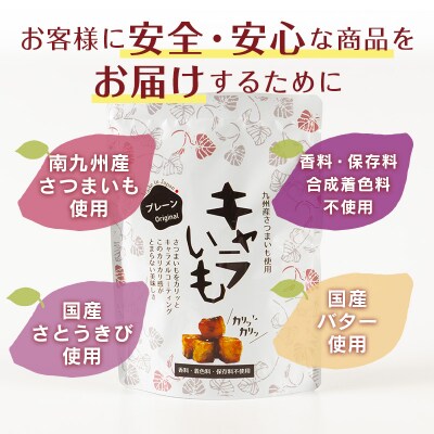 キャラいも　プレーン　10袋セット