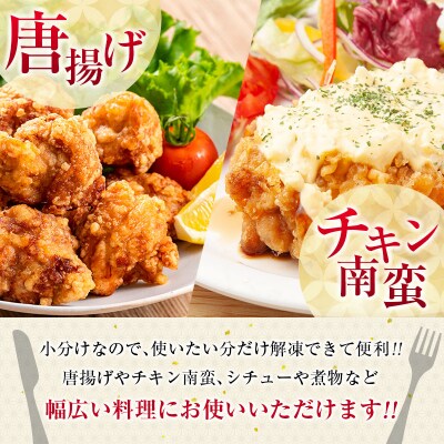南九州産若鶏ももみ 計2.1kg (300g×7パック) 小分け カット済み