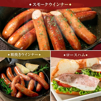 【PREMIUM PORK】 尾鈴豚 ハム ソーセージ 詰め合わせ 合計810g 5種 Cセット