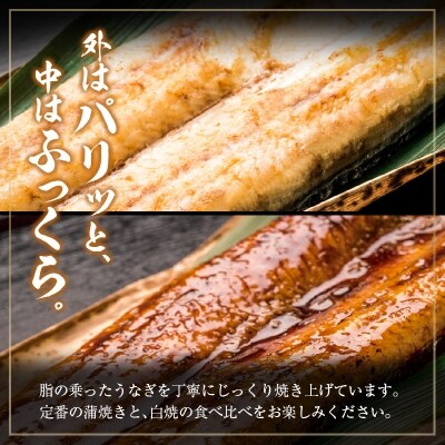 ◆中村商店 うなぎ白焼・蒲焼セット 合計362g以上 肝焼き付