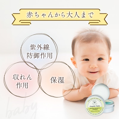 全身に使える オーガニック万能バ―ム 『柑橘』 30g 1個 保湿 艶出し