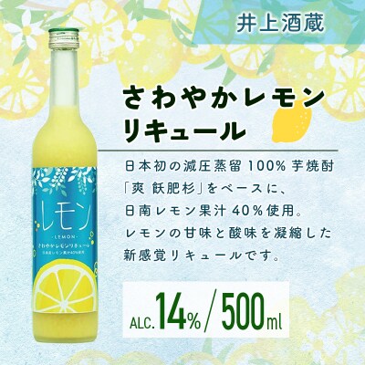 宮崎産「れもん」でつくった リキュール 2種 飲み比べ 500ml×2本 セット