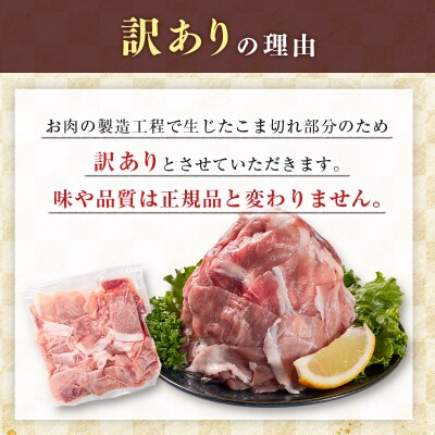 宮崎県産 ホエー豚 牧場直営お肉屋さんの＜訳あり＞こま切れ 計1.5kg(250g×6パック)国産 
