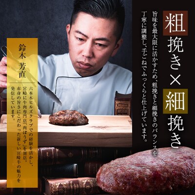 宮崎牛100% トリュフ香る 手ごねハンバーグ 140g×4個 国産牛 ブランド 冷凍 惣菜 個包装
