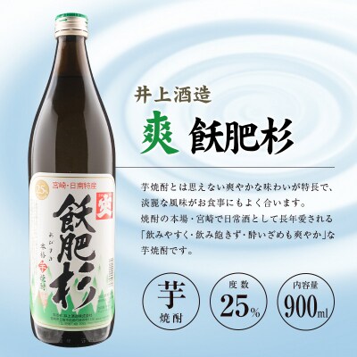 宮崎産「本格芋焼酎」3本セット 赤霧島・KIRISHIMA No.8・爽 飫肥杉 25度 900
